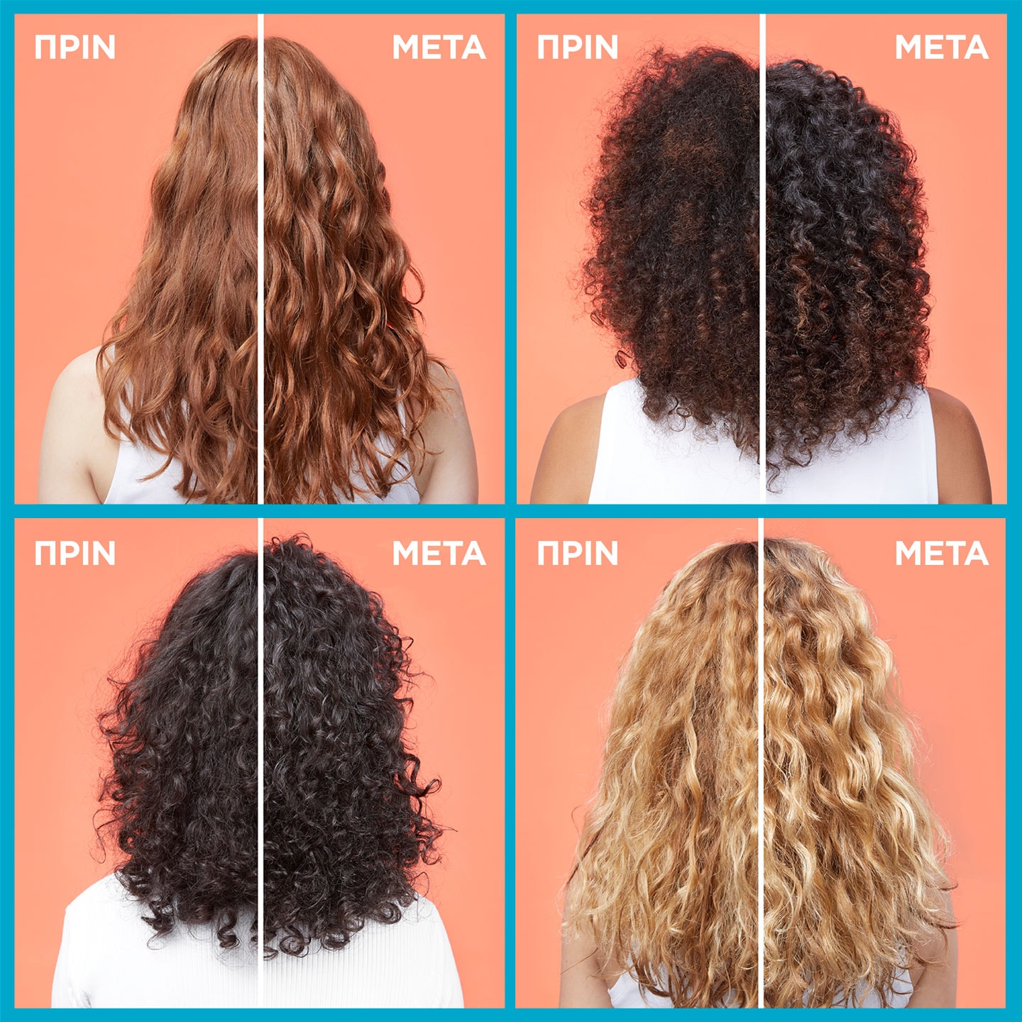 Curls 3 σε 1 Μάσκα για Σγουρά Μαλλιά